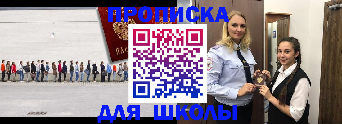 купить прописку в Алуште