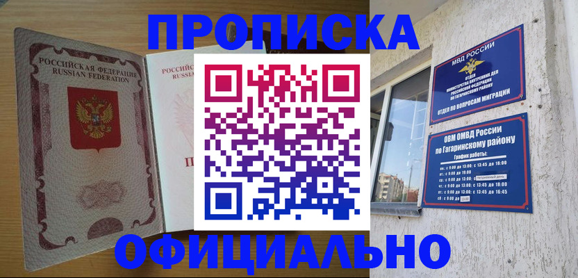 прописка для военкомата в Алуште