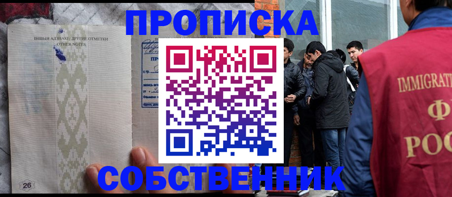 прописка от собственника в Алуште