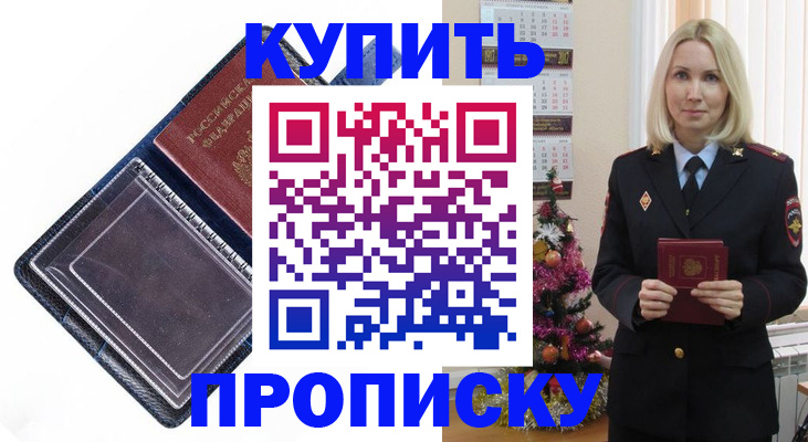 прописка поиск в Алуште