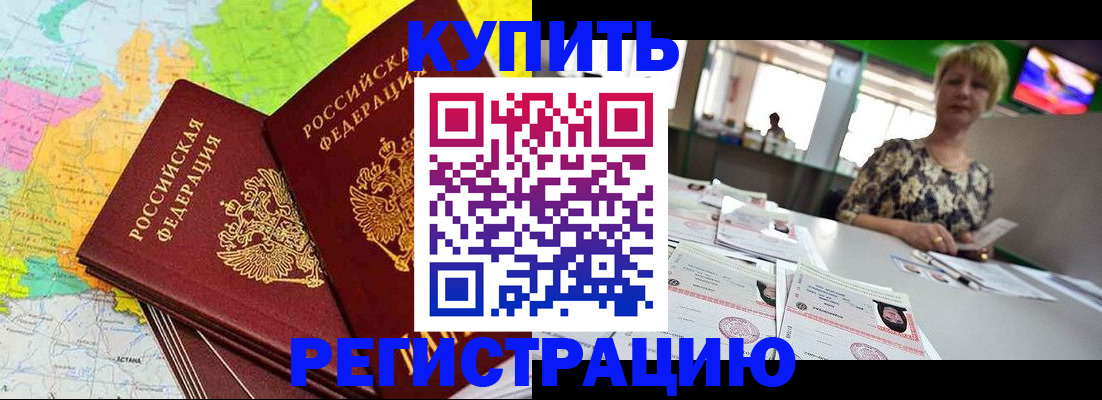 временная регистрация надежно в Алуште